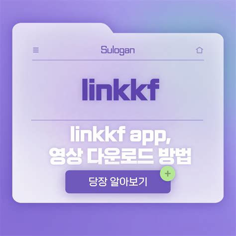Linkkf App 공유